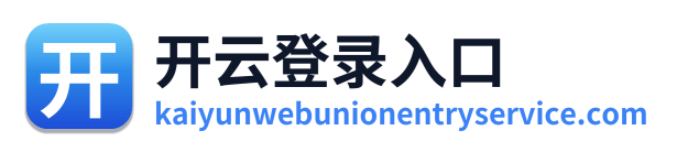 开云登录入口